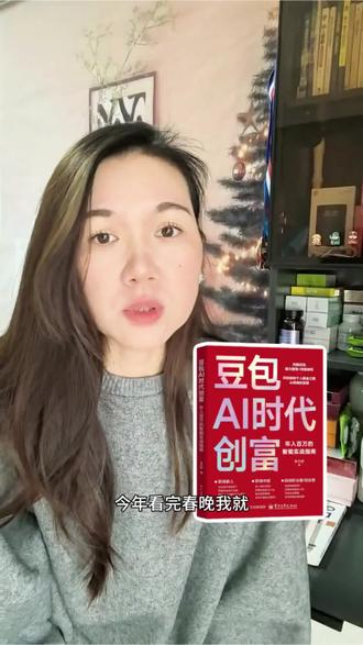 学会使用AI将是未来十年的核心竞争力,这本《豆包AI时代创富》堪称"保姆级"的百万创富指南#豆包#创富风口#创业 #Ai #创业风口