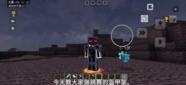 #我的世界#跳舞的盔甲架