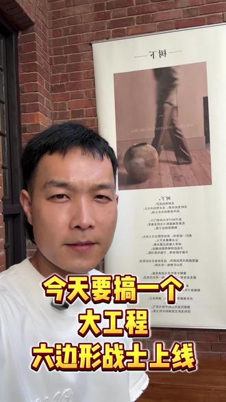 六边形战士上线,今天要搞一个大工程#日常分享 #创业分享 #打造自己的花园 #开在院子里的服装店 #长沙树下服饰