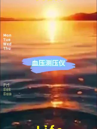 #血压测压仪#血压计#电子血压计