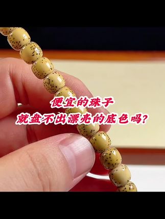 如果盘珠子都要内圈,我都不知道盘它还有什么意义,本质上是用来给生活减压方式#文玩爱好者 #盘串 #星月菩提 #每日分享 #文玩人