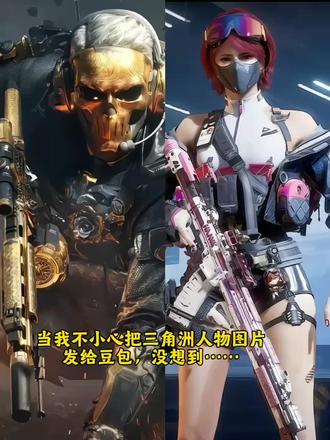 #豆包ai#豆包P图已经nextlevel了 #万物皆可雪地画 #雪地手绘风#三角洲 三角洲行动 麦晓雯 威龙