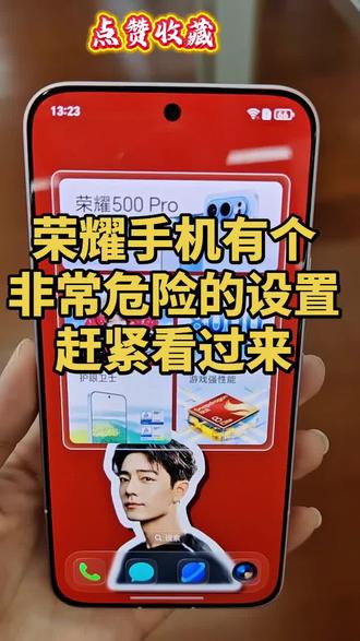 荣耀手机这个设置非常重要,赶紧学起来#荣耀500#