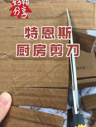 今日推荐特恩斯厨房专用剪刀!大号身形,功能多样。不锈钢材质锋利耐用,轻松剪开鱼骨鸡骨。独特省力结构,让您使用更轻松。这款剪刀是您打造高效厨房的必备好物,快来选购吧!#家用必备#视频同款在商品橱窗 #好物推荐🔥