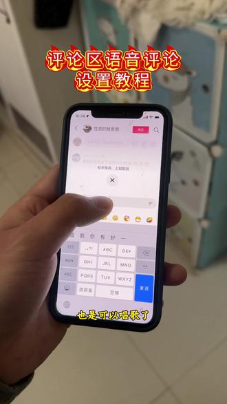 《三金生活》#抖音评论区怎么发送语音#抖音评论区语音怎么发送#抖音评论区语音#抖音评论区语音怎么设置#评论区语音设置教程