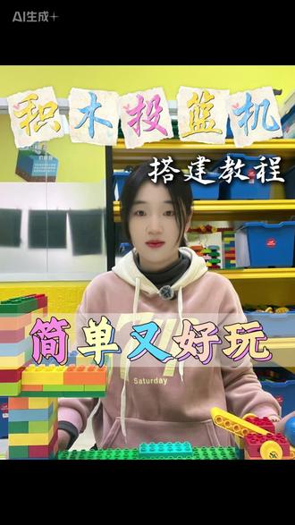 乐高积木搭建积木投篮机,简单好玩 #乐高 #机器人 #车 #烟台