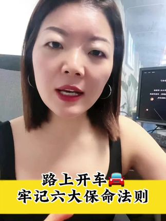 路上开车牢记这6点,关键时刻能保命‼️#新手司机#驾驶技巧
