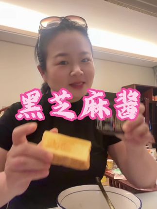 #黑芝麻酱#黑芝麻香蕉吐司#无限回购的宝藏单品 #六必居芝麻酱 #在抖音上入手的好东西