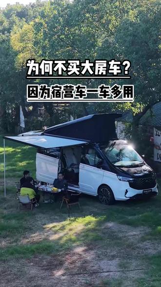 为何不买大房车 这车可以一车多用 #房车旅行 #迈阿密宿营车 #房车 #宿营车 #露营