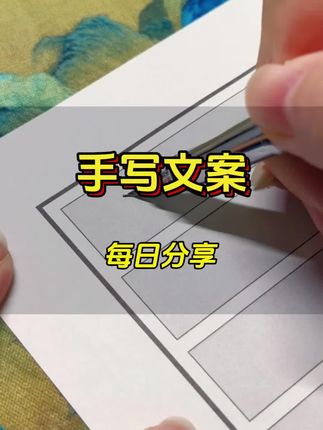 乱花渐欲迷人眼,浅草才能没马蹄… #练字 #手写 #写字是一种生活 #见字如面 #写字是一种乐趣 @DOU+上热门 @抖音创作灵感 @抖加🔥上热门🔥dou+🔥热点宝