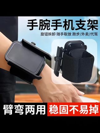 【手腕手机支架】代驾导航专用装备,直播手机架臂包挂手腕套 跑步锻炼专用手机支架#手腕手机支架 #手机支架 #跑步手机臂套 #便携 @巨量千川