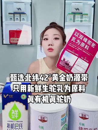 甄选北纬42°黄金奶源带🐫 真有机真驼奶!💯🥛👍 乳糖不耐受放心买,放心喝!🥳 #驼能骆驼奶 #骆驼奶 #骆驼乳 #驼奶粉#驼奶粉厂家