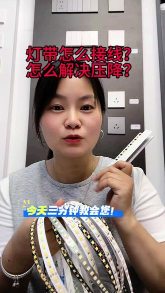 三分钟学会灯带怎么接线,怎么解决压降。#led灯带批发 #昆明灯具批发 #向上发光线型灯 #智能无主灯