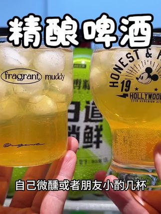 哇塞!我居然挖到了轩博精酿啤酒的大羊毛!口感简直好喝到离谱!商超一瓶都要二三十的,我这里到手6大瓶你看才多少!还是1.5升的大容量!薅了纯纯捡漏啊!配料就是水,大小麦芽,酵母,啤酒花。三道锁鲜技术让瓶装精酿和现打精酿一样鲜。入口就是浓浓的麦芽香,口感丝滑顺口不苦涩,真的巨好喝。12度的原麦汁浓度,4.1度的酒精度,自饮微醺或者朋友小酌几杯,配上火锅撸串别提多过瘾了!没喝过的一定要尝尝!#轩博精酿啤酒 #精酿啤酒 #好喝不贵 #夏日饮品 #啤酒