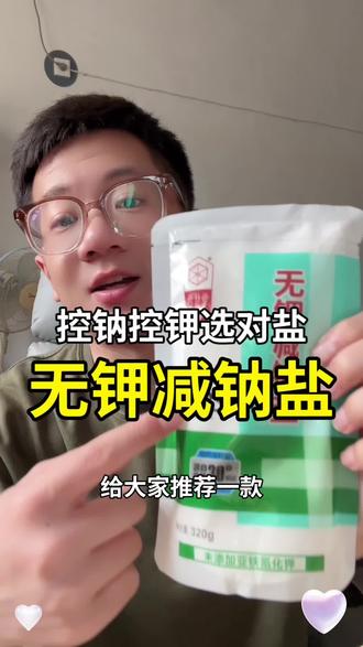 专为肾友定制的调味盐!无钾无碘无抗结剂#无钾减钠盐