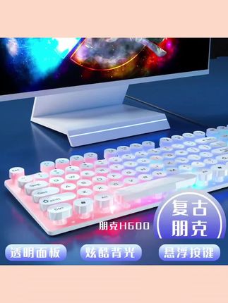 #上热门 朋克键盘鼠标非套装有线机械手感悬浮办公家用吃鸡游戏电脑笔记本#好物分享#好物推荐