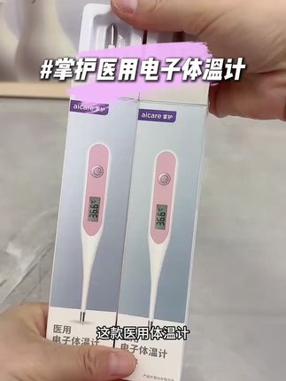 又快又准,特别方便!真没必要买一大堆,掌护电子体温计,一个就搞定!#母婴好物 #额温耳温枪 #宝宝好物