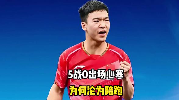 5战0出场心寒!拼来的世乒赛名额,为何沦为陪跑悬念? #向鹏 #世乒赛名额