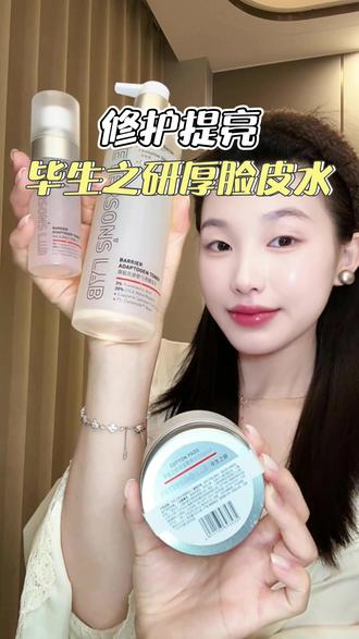 毕生之研新升级3.0的大羊毛赶快来薅!妈呀!脸蛋更弹更嫩了!#毕生之研厚脸皮 #湿敷水 #护肤