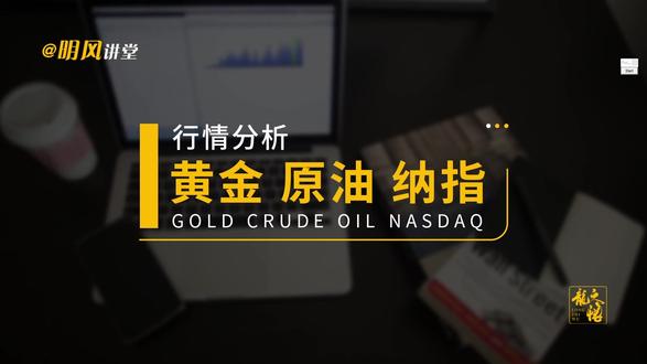 原油、纳指同步解析:今日重点行情与交易机会