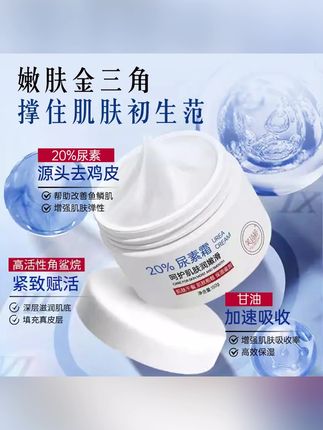 #K总 推荐维e尿素霜身体乳医补水软化角质去鸡皮肤用#维e尿素霜 #乳霜 #身体乳 #甘油