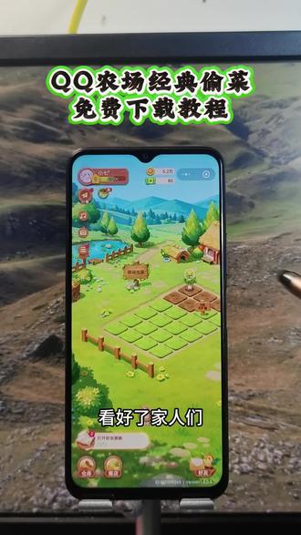 《雪女精选》2-6号QQ农场手机版经典版,苹果安卓下载教程来了,QQ农场手机版下载教程来了#QQ农场 #qq农场手机版 #QQ农场手机版下载 #经典游戏 qq经典农场怎么下载 qq农场微信小程序入口 qq农场下载手机版
QQ农场经典版
手机qq农场怎么一键收获qq农场手机版怎么进入
qq农场经典版怎么玩
qq农场怎么下载
qq农场还可以玩吗
qq农场手机怎么下载