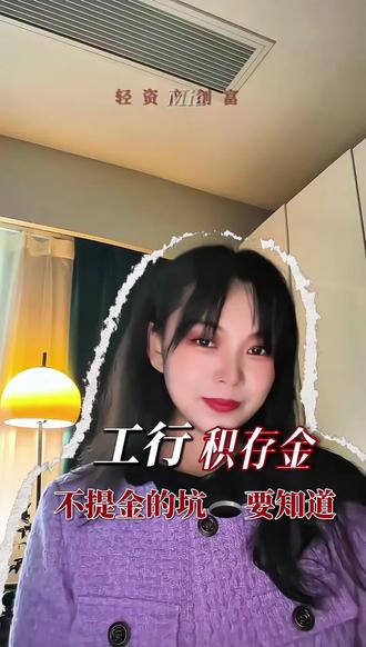 工行如意积存金, 千万别一直放着,长期不提金的坑你要知道 #黄金 #积存金 #财经 #真实经验分享计划 #干货分享