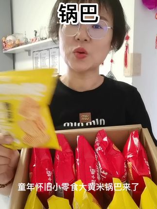 孔小抠大黄米锅巴,怀旧零食越嚼越香#强烈推荐 #好吃到停不下来 #追剧小零食 #锅巴 #怀旧零食