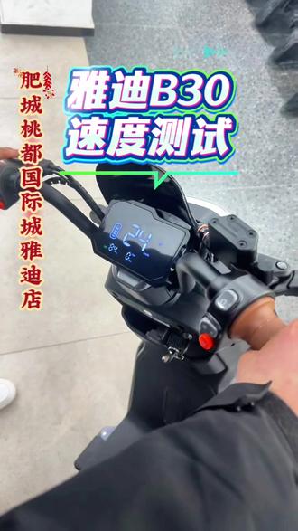 雅迪B30,新款#厉害了我的车 #电动自行车 #桃都国际城雅迪店 #雅迪电动车
