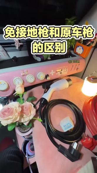 奔腾小马在家充电的问题。#奔腾小马充电