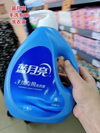 蓝月亮手洗专用洗衣液#洗衣液 #洗涤用品 #洗护好物 #洗护用品 #去污渍