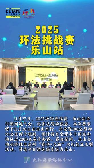 环法挑战赛即将开赛 夹江赛段将争夺“绿衫”冲刺王