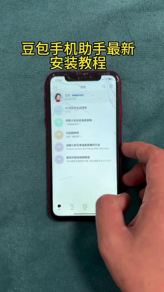 《无骨凤爪》豆包ai 手机助手无限期最新版安装教程来啦!#豆包 #豆包ai #豆包软件永久免费版 #豆包手机助手 #豆包下载教程