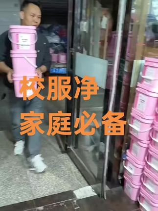 校服净,家庭必备!粉嫩包装超可爱,清洁力满分💪✨ #家庭好物 #清洁神器#校服净