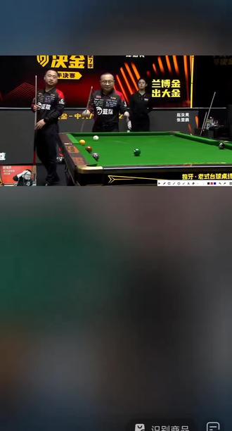 你们两个真是那个奥,三连大金强势追回比分,这把四个难度球,#楚秉杰 都不信能清台,太强了👍👍👍#独牙决金 #张堃鹏赵汝亮进四强