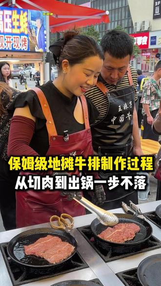 牛排制作过程#牛排 #街头牛排 #街边小吃 #摆摊