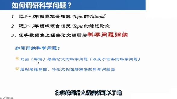 归纳科学问题小妙招:列论文指认、绘思维导图,科研小白必备!
#研究生 #sci #科研 #博士 #论文