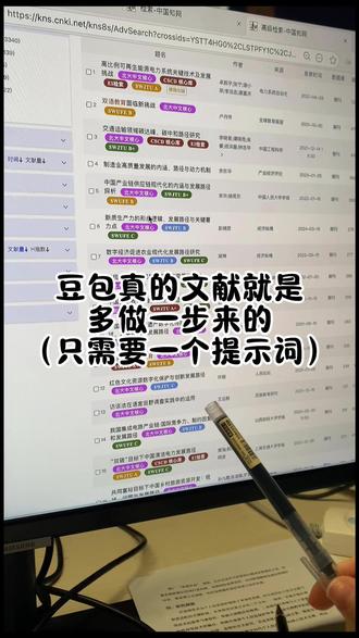 豆包只用一个提示词就够了(真文献) #论文 #毕业论文 #墨得问题