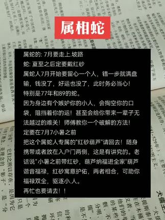 #蛇 #生肖蛇 #属蛇