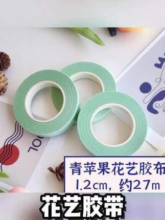 多色特调花艺胶带皱纹纸胶带仿真花花艺绿胶布DIY制作#多色特调花艺胶带 #花艺胶带 #皱纹纸胶带 #仿真花花艺绿胶布 #DIY制作