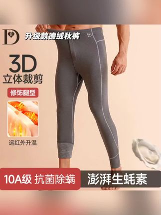 DR10A抗菌生蚝素远红外升温除螨高腰男款修身芭比保暖秋裤保暖裤 #好物推荐#热门#好东西