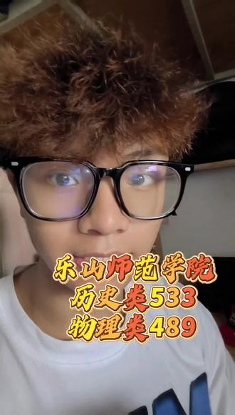 把你的分数跟选科发在评论区,我来给你解答!#乐山师范学院 #四川高考