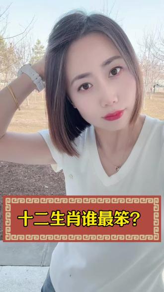 十二生肖谁最笨#街头采访#民间故事#十二生肖