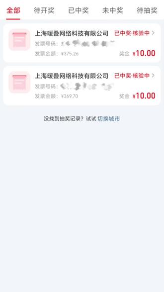 发票抽奖详细教程来了#恋与深空 #叠纸心意旗舰店 #发票抽奖 #发票抽奖教程