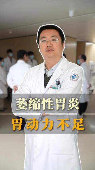 患者有萎缩性胃炎,伴有胃动力不足。#萎缩性胃炎 #医学科普 #反流性食管炎