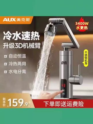 奥克斯电热水龙头快速加热冷热两用即热式电加热厨卫两用电热水器 #电热水龙头  #水龙头  #奥克斯  #好物推荐