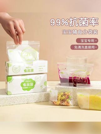 宝宝辅食袋小号分装袋婴儿食品袋保鲜袋封口密封袋辅食格辅食工具#宝宝辅食袋 #辅食分装 #保鲜密封袋 #婴儿食品袋 #辅食工具