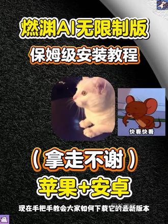 伏脂鼋壑梓材良洞座 燃渊app官方下载入口,燃渊ai聊天软件怎么下载#燃渊 #燃渊ai 梦女 #ai聊天 #无限制ai聊天