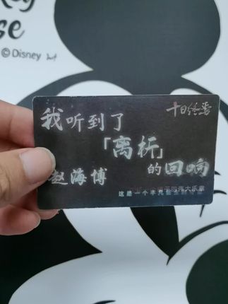 #十日终焉齐夏 #多变卡片