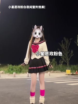 夜间小星愿玫粉白室外效果展示✧٩(ˊωˋ*)و✧ #jk #水手服 #jk水手服